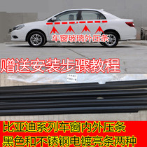 BYD F3 car window Outer pressing strip F0 F3RG3L3 glass inner pressing strip Outer water retaining waterproof sealant strip original car