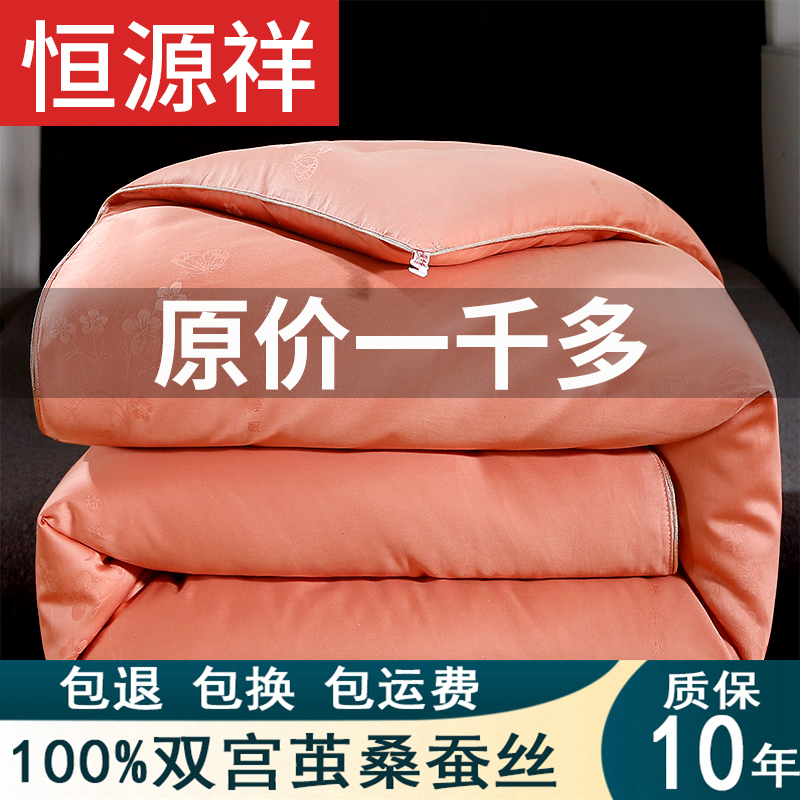 Hengyuan Xiang Silk Quilt 100% Mulberry Silk Cotton Quilted By Spring Autumn Quilt Core Wedding Celebration Thickened Warm Winter Quilted By Air Conditioning Quilt-Taobao