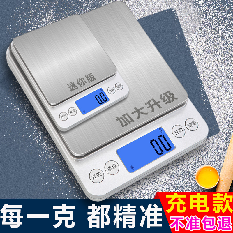Precise and high-precision scale electronic scale household small kitchen baked food top ten brands commercial small electronic scale high precision
