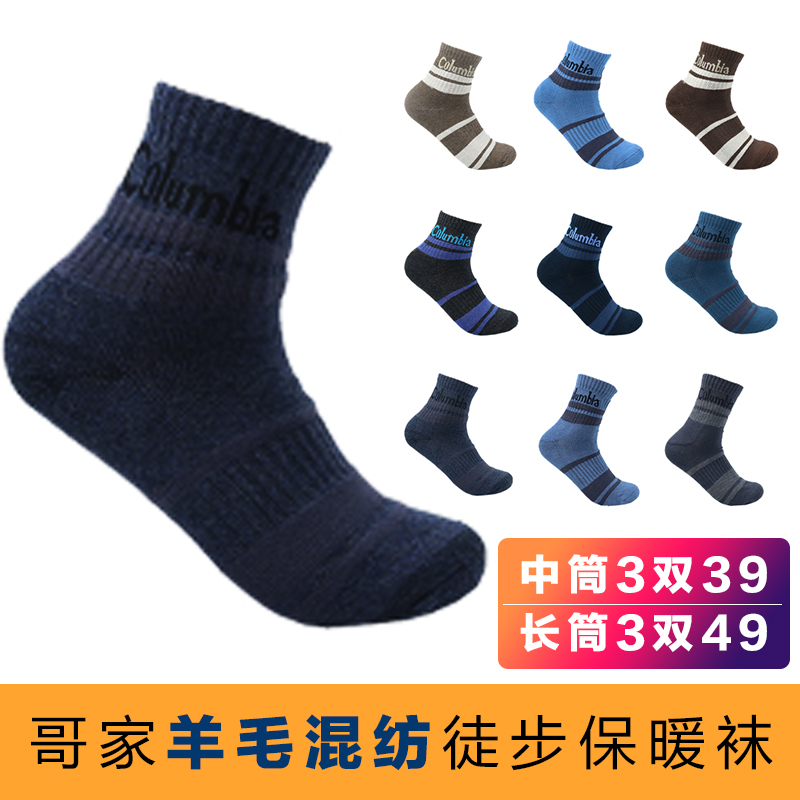 Outdoor hiking socks Medium tube long tube high tube wool socks Men's and women's thickened quick-drying sports socks Winter hiking socks