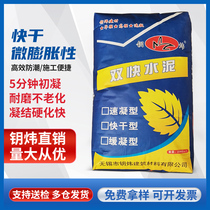 Wuxi Keyway hot selling fast-drying fast-hardening double-fast cement anti-cracking fast-setting high-strength and high-standard 425 emergency repair moisture-proof