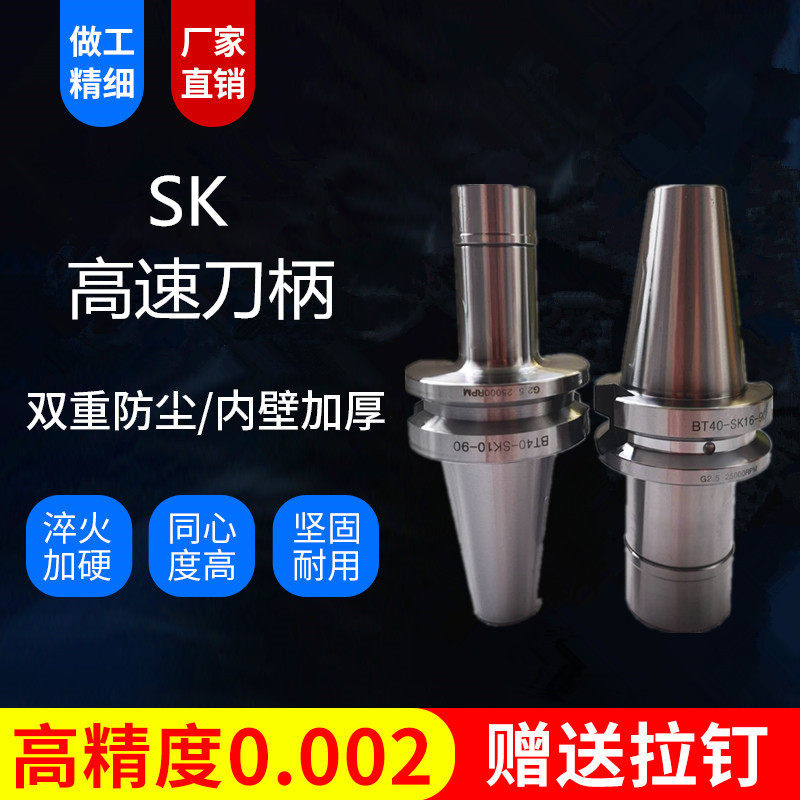 SK CNC knife handle SK10 SK16 high-speed high-precision GSK