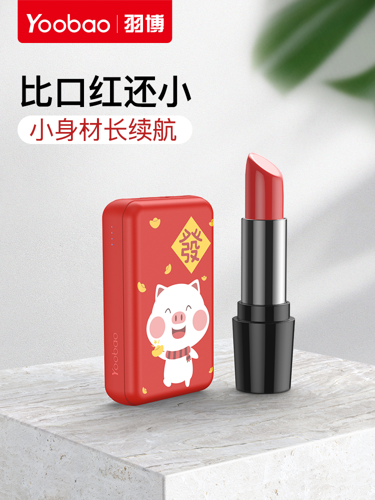 Yu Bo nhỏ siêu mỏng sạc nhỏ gọn và di động kho báu 10.000 mA đáng yêu táo kê OPPO Huawei vinh quang vivo công suất lớn điện thoại di động nhanh phí điện thoại di động và trẻ em gái sáng tạo Oki kho báu - Ngân hàng điện thoại di động pin dự phòng sạc nhanh