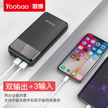 0点：59元包邮  Yoobao 羽博 20W 数显充电宝 20000mAh