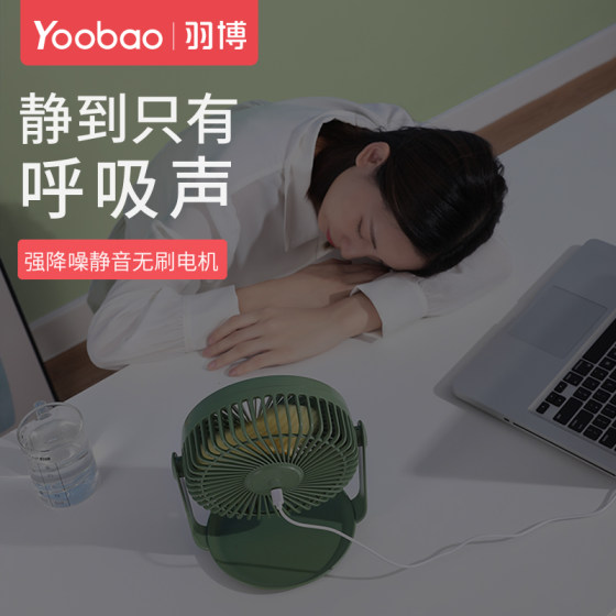 Desktop fan office fan small Yubo usb small electric fan silent office desktop desktop strong wind blowing supplementary food charging dormitory dormitory outdoor camping air conditioning fan