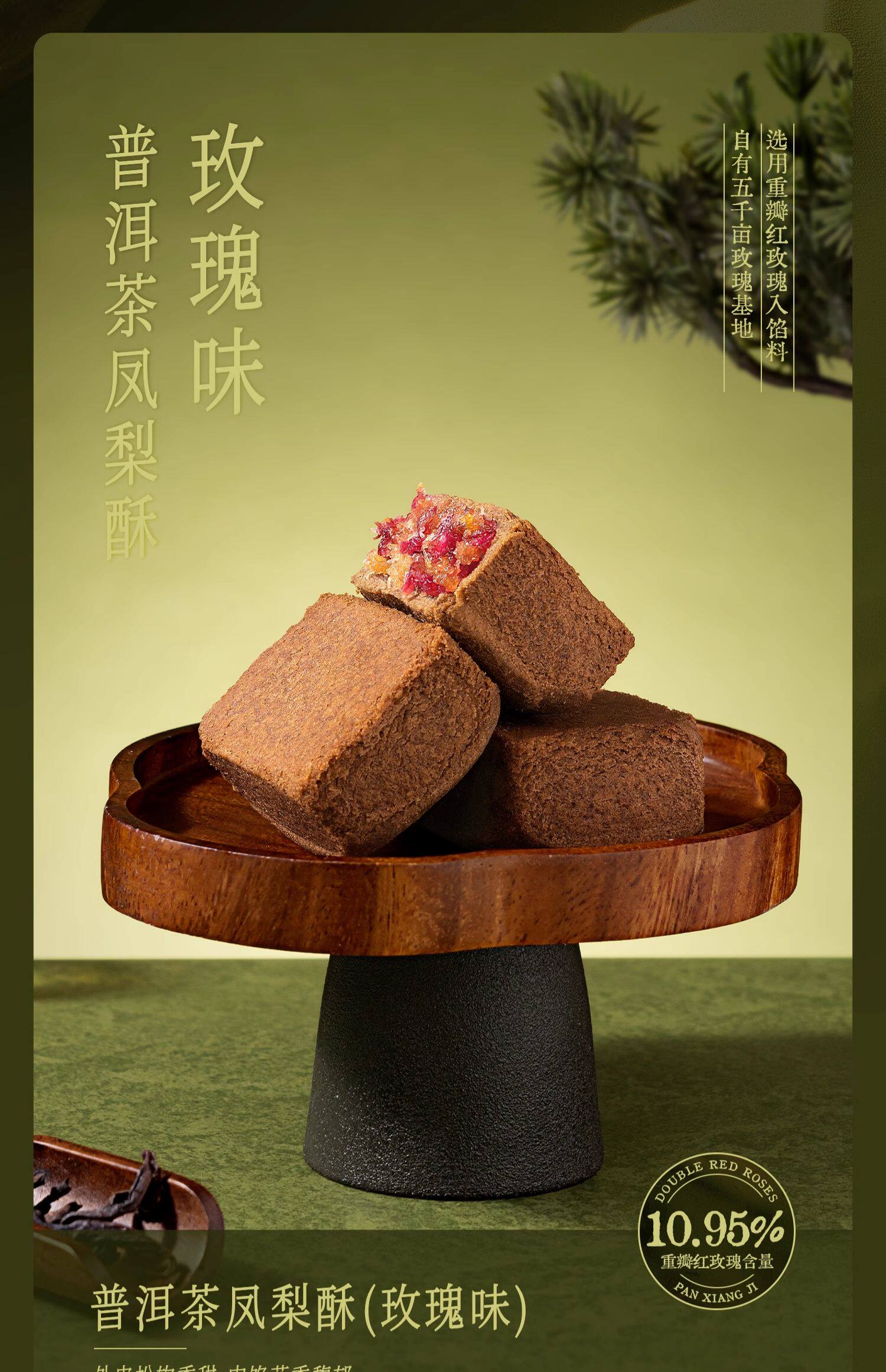 【中国直邮】 潘祥记 普洱茶凤梨酥(玫瑰味)216g*1盒