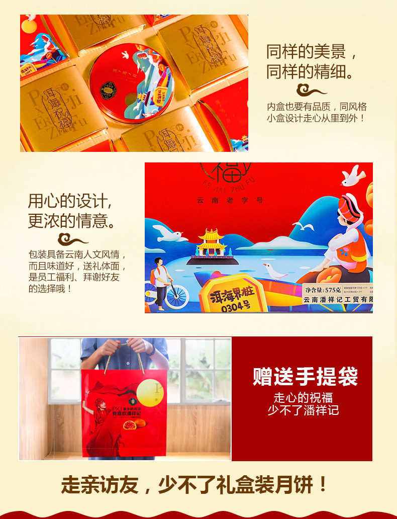 潘祥记洱海祝福中秋月饼礼盒575g 滇式云腿火腿月饼礼盒云南特产