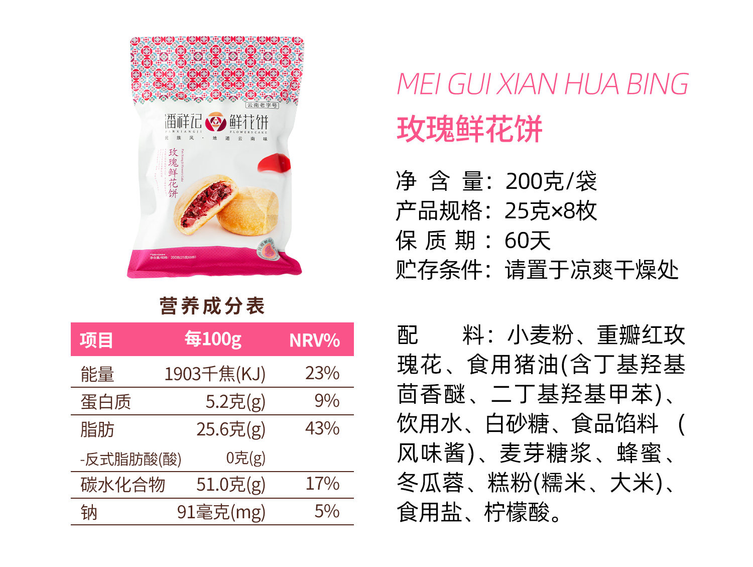 【中国直邮】 潘祥记 云南特产 鲜花饼 玫瑰原味1袋(8枚装)