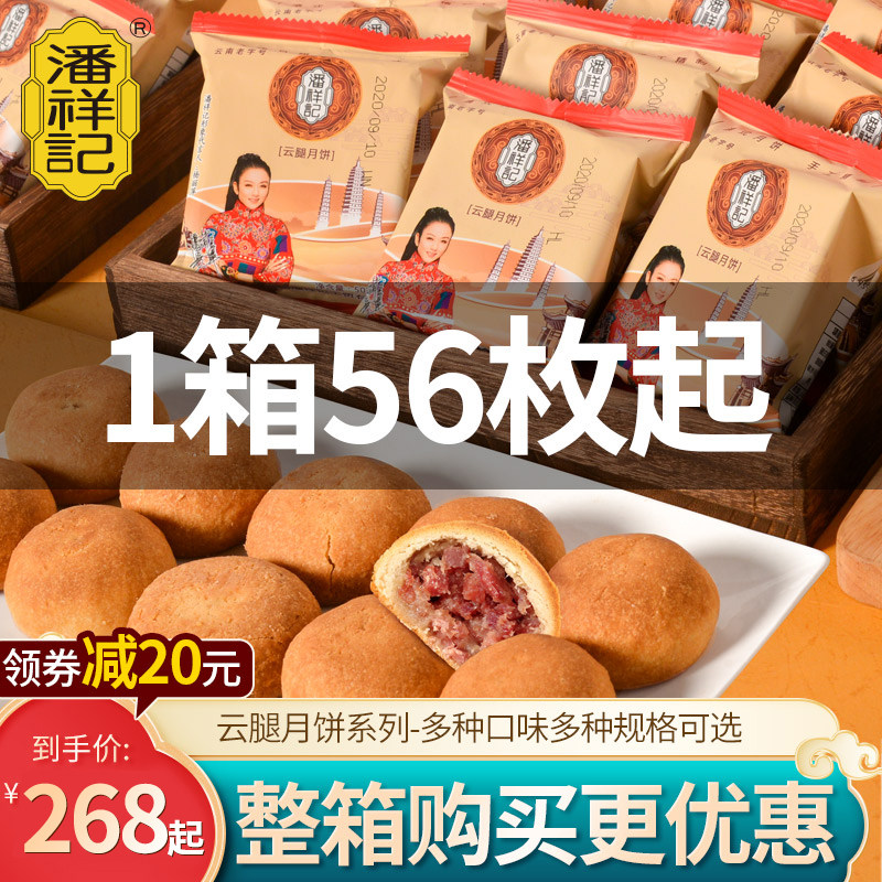 Pan Xiangji Yunnan-style Yunnan specialty ham 50g*64 whole box wholesale Xuanwei ham Wuren egg yolk mooncakes in bulk