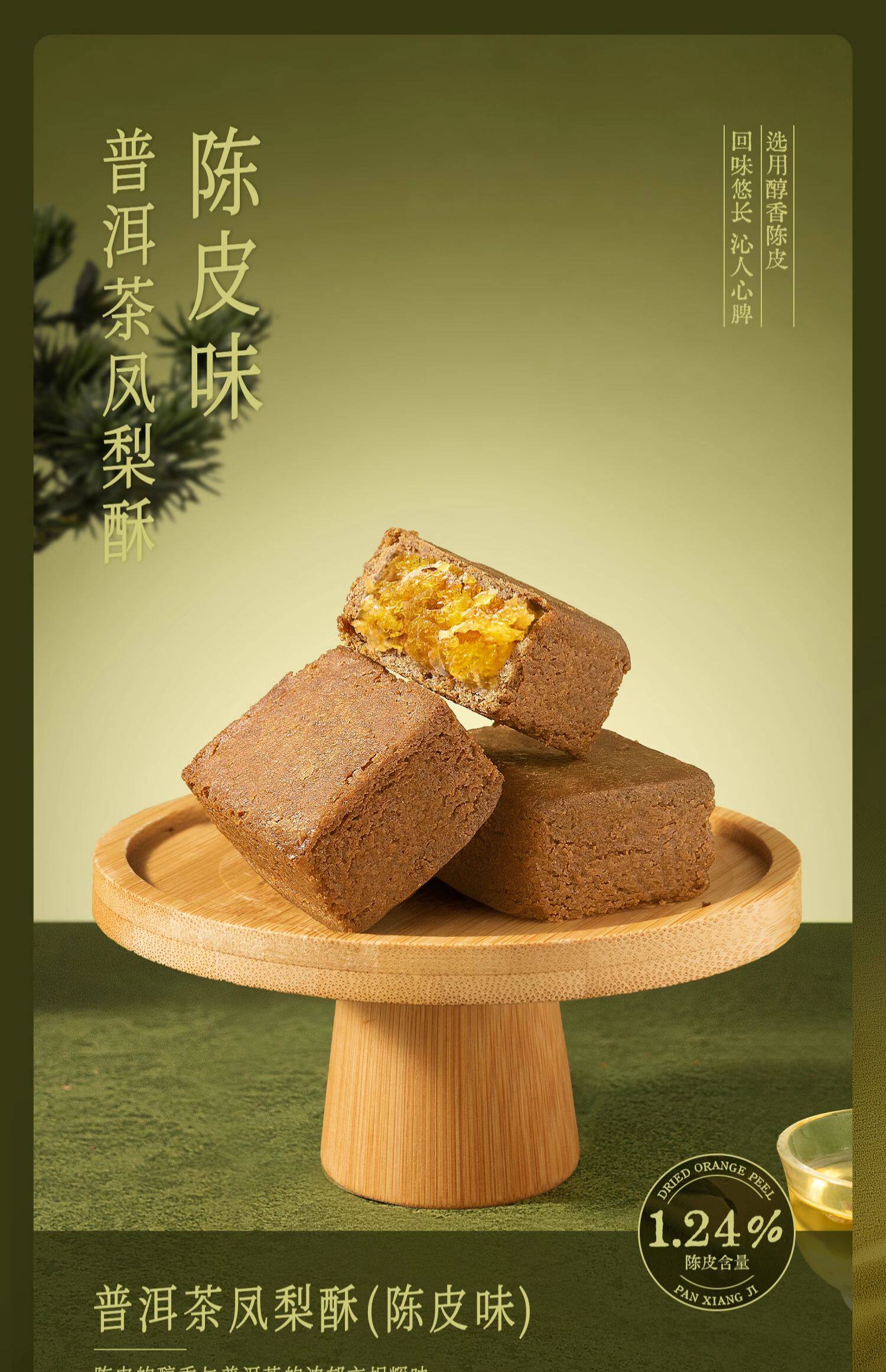 【中国直邮】 潘祥记 普洱茶凤梨酥(玫瑰味)216g*1盒