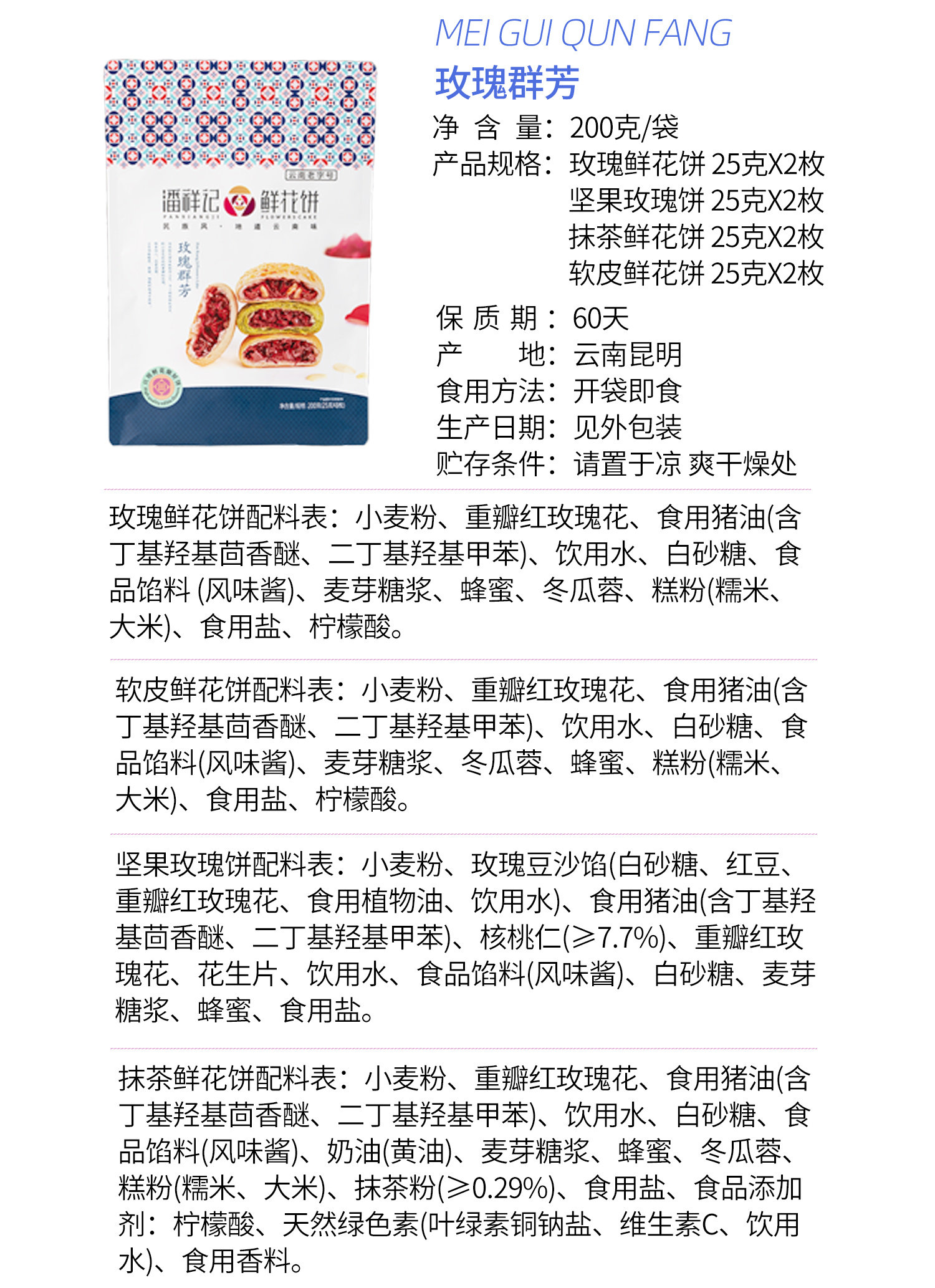 【中国直邮】 潘祥记 云南特产 鲜花饼 玫瑰原味1袋(8枚装)