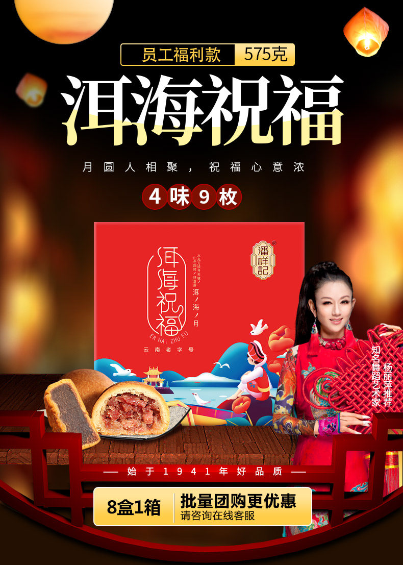 潘祥记洱海祝福中秋月饼礼盒575g 滇式云腿火腿月饼礼盒云南特产