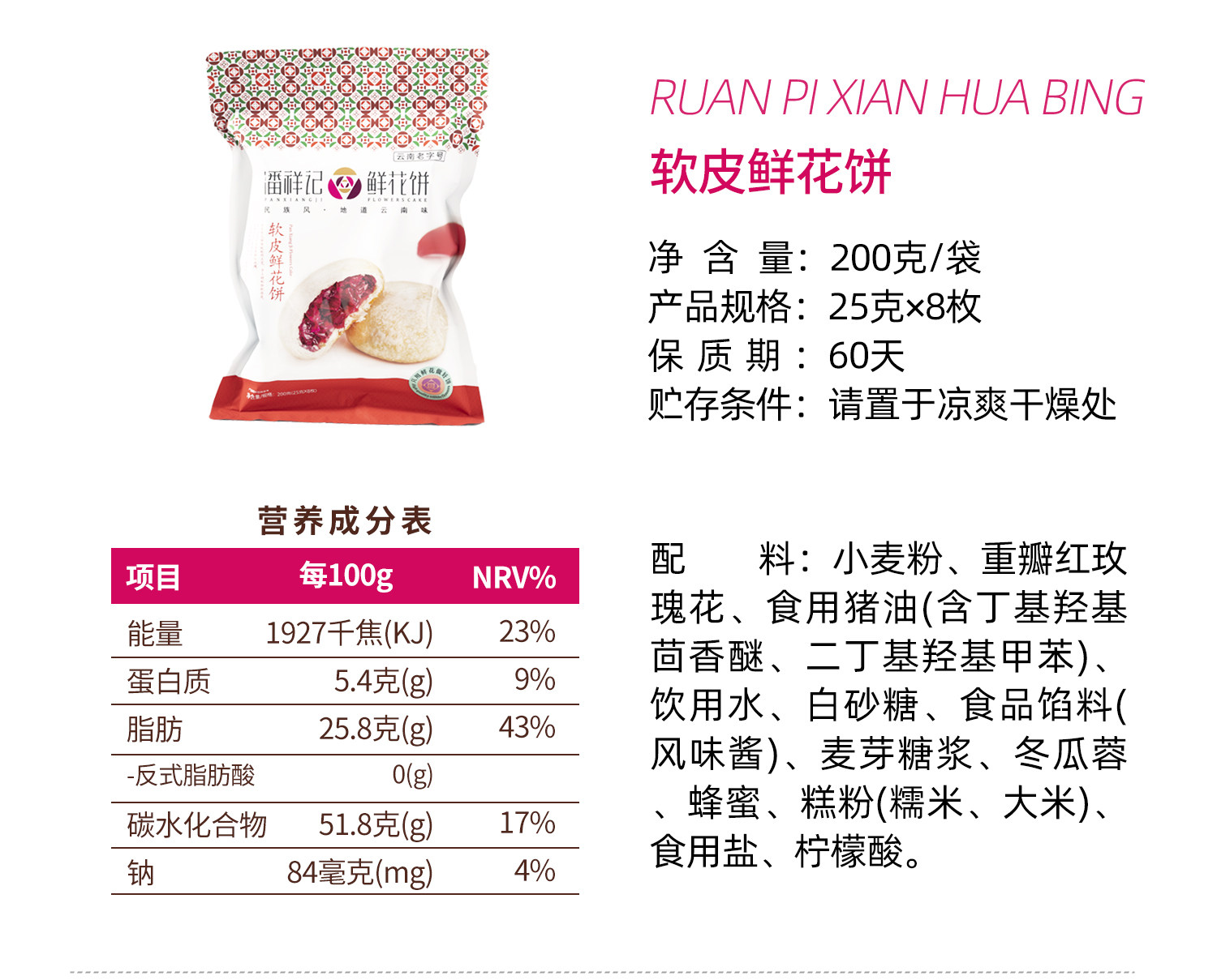 【中国直邮】 潘祥记 云南特产 鲜花饼 玫瑰原味1袋(8枚装)