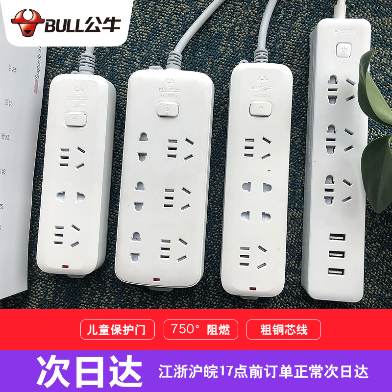 Bull Socket Inserted Platoon Dormitory Student God Instrumental Plugboard With Wire Multifunction Golden Bull Red Bull Steak Checked Insertion Extension Cord
