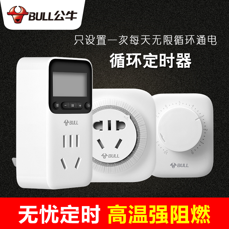 Bull kitchen timer time control switch socket automatically off electric battery car charging countdown cycle control