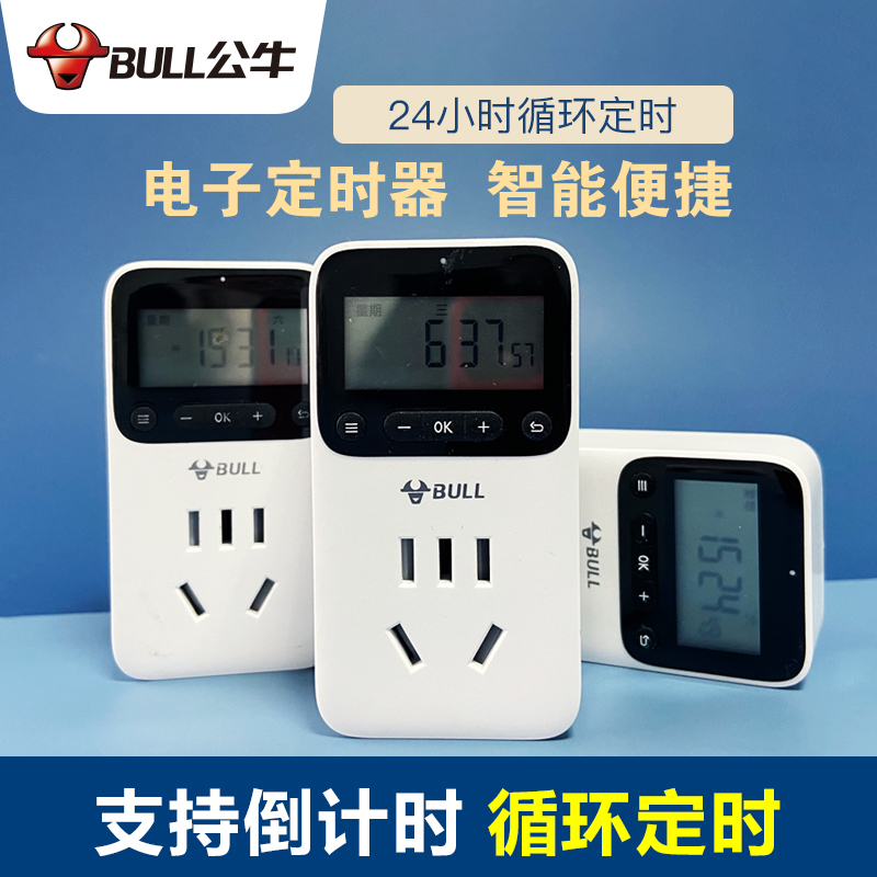 Bull socket timer switch appointment electronic smart D-1 countdown time-controlled cycle automatic power off