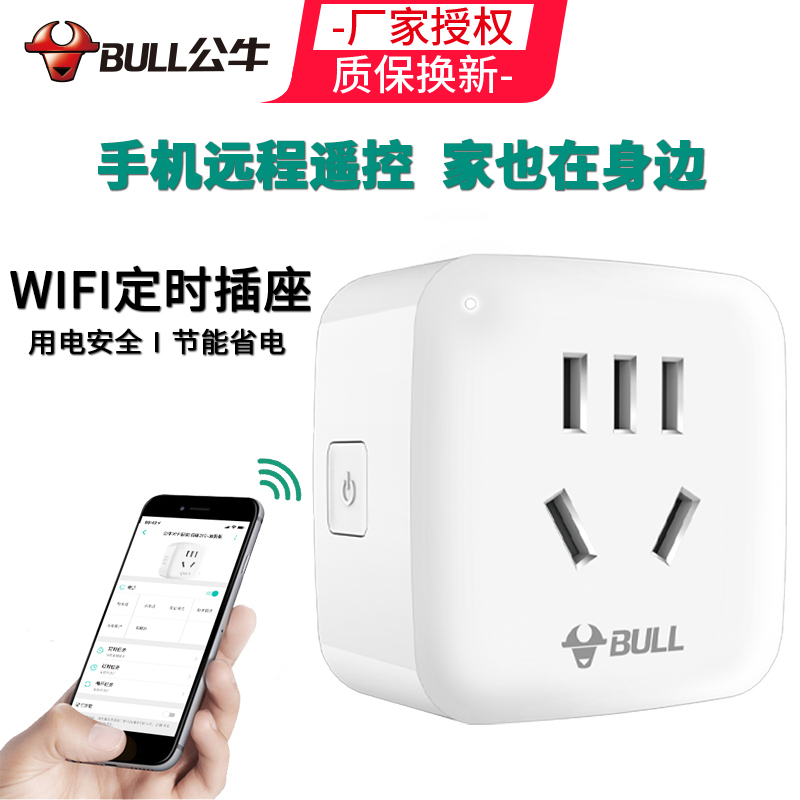 Bull wifi timing socket smart home switch mobile phone remote wireless remote control panel power switch