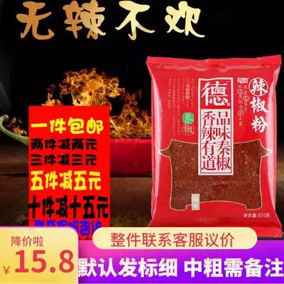 De You Neighbor 500 grams of chili noodles Shaanxi Baoji specialty special spicy powder spicy oil splash bag Qishan flavor Xi'an