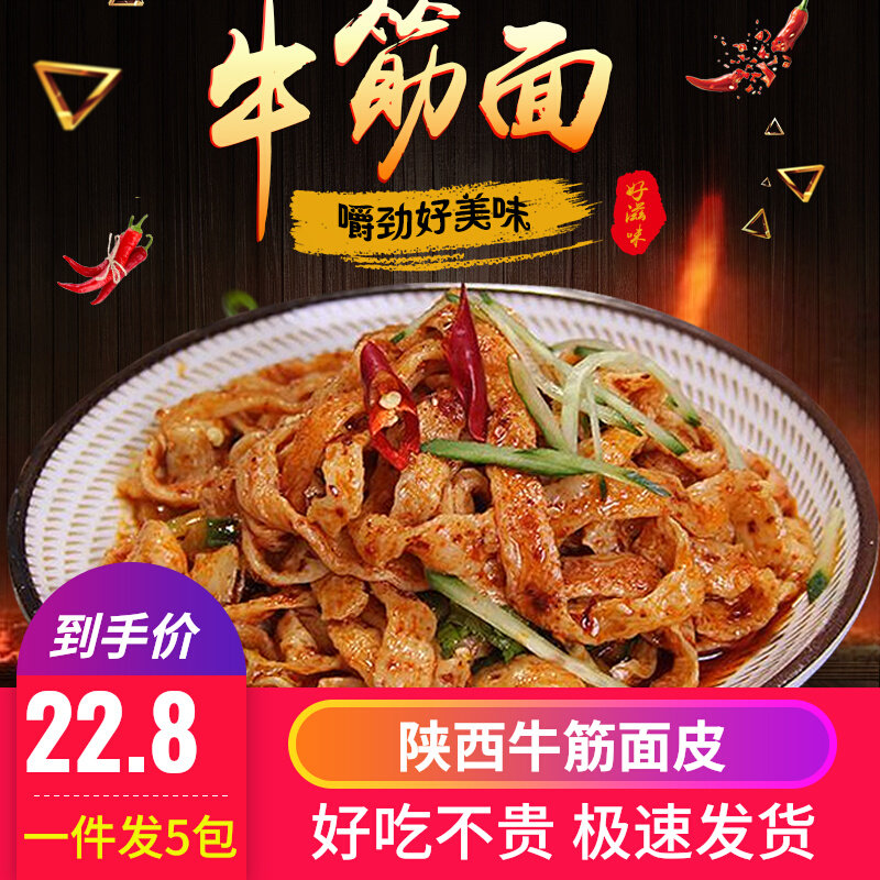 Beef Gluten Noodle Shaanxi Teater Snack Fast Food Cool Leather Bagged Ready-to-eat Noodles Leather Xi'an Noodle Vacuum Packing 5 Pack