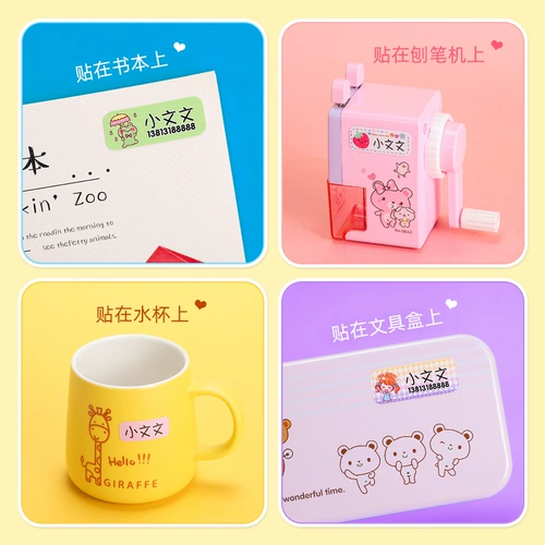 Водонепроницаемая именная наклейка, детские милые маленькие канцтовары для детского сада для школьников