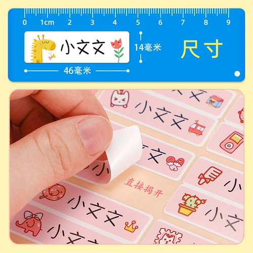 Водонепроницаемая детская именная наклейка для детского сада, мультяшные канцтовары для школьников