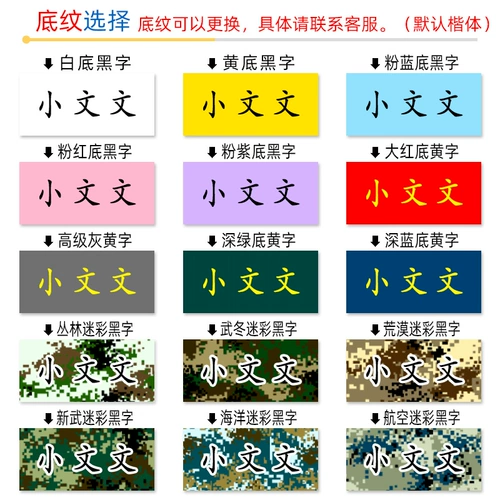 Железный бак сшил офисное название и название для взрослых тканевых наклейки, устанавливая монохромные тренировки камуфляж