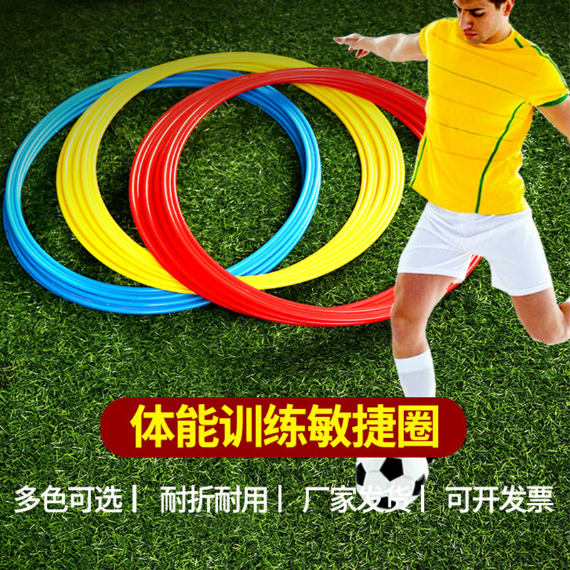 Football training circle physical fitness ring sensitive circle toy circle ring children's physical fitness training equipment jumping circle agile circle