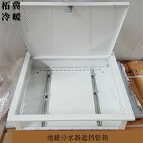 Ground Heating Water Distributor Case Ground Warm Water Segregator Shelter Box Iron Case Knock-down Diversity Sprinkler Iron Case
