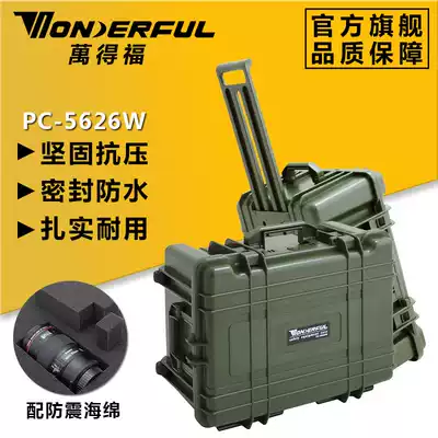 Wandefu moisture-proof box UAV SLR camera lens trolley box Equipment box Wandefu safety protective box Drying box PC-5626W sealed waterproof, antifreeze, compression, drop and shockproof