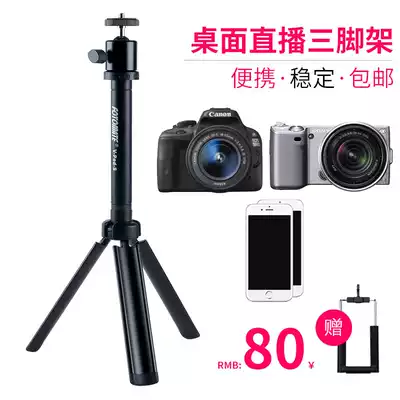 SLR Camera tripod Shrink 19 5 cm Raise 35 cm All-metal micro-SLR camera camera mobile phone live broadcast bracket Desktop portable tripod