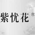 紫忧花品牌店