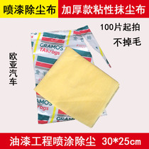 Automobile spray paint dust removal cloth furniture industrial paint engineering spray adhesive dust cloth non-woven wipe