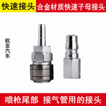 Spray gun tail self-locking quick connector Pneumatic air compressor pipe painting special stainless steel sub-and female connector