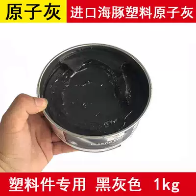 Plastic parts atomic gray batch soil imported dolphin car bumper special repair atomic gray soil black