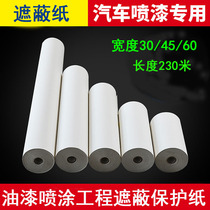 Automobile painting covering paper thickening electrostatic adsorption paint spraying engineering shielding paper long 230 m covering paper frame