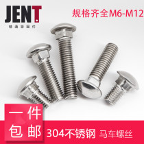 GB12 304 stainless steel half round head carriage bolt M6 square neck screw M8 shelving screws M10 M12 flat head