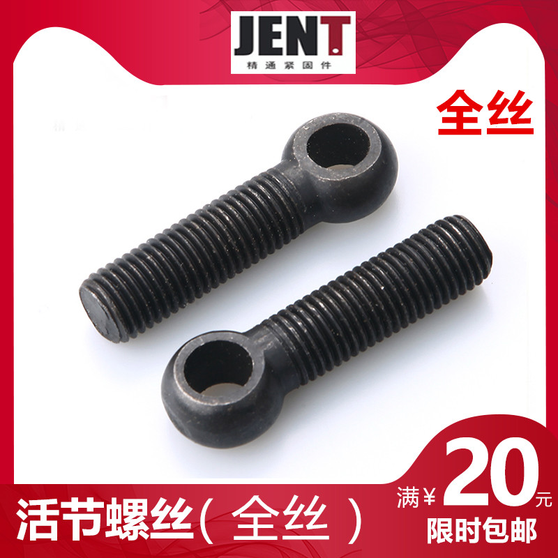 GB798 articulated screw live with full-tooth fish-eye bolt perforated screw rings full thread