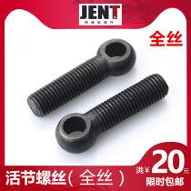 GB798 joint screw joint full tooth fisheye Bolt punch screw ring full thread