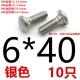 6*40 [10 серебро]