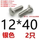 Красный 12*40 [2 серебро]