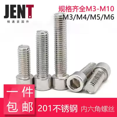 201 stainless steel hexagon socket screw bolt cylindrical head hexagon socket M3M4M5M6M8M10M12