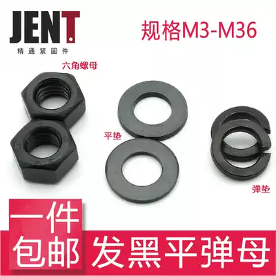 8 Grade 8 Black Nut Hexagon Nut Flat Gasket Pounce Pad M3M4M5M6M8M10M12M14M16M18M20