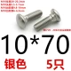 Серый 10*70 [5 серебро]