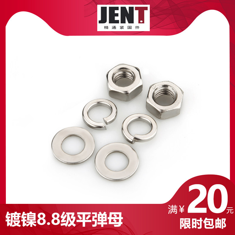 8 8 grade nickel plated nut hexagonal screw cap flat spacer bullet pad M3M4M5M6M8M10M12M14M16M18M20