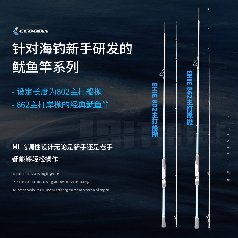 Ikuda EHIE eight-belt squid sea fishing squid rod 2-section straight handle squid octopus wooden shrimp boat fishing road sub-rod
