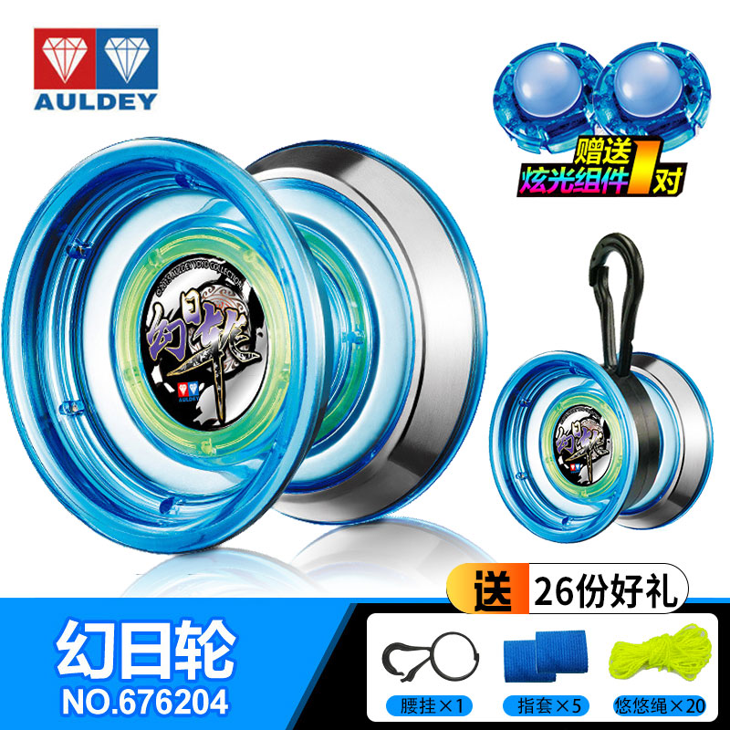 Audi double diamond fire junior king Yo-yo Magic Sun Wheel Aolin children's toys glow-in-the-dark leaping competition competition