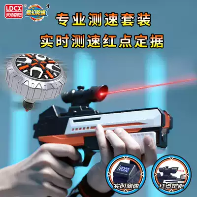 Lingdong Creative Magic Gyro 3 guns Red dot fixed distance professional battle speed measurement set Crack shadow shadow lightning toy