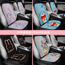 Car seat cushion single piece summer cute bear couple models linen Hongguang mini car seat cushion seat cover four seasons universal