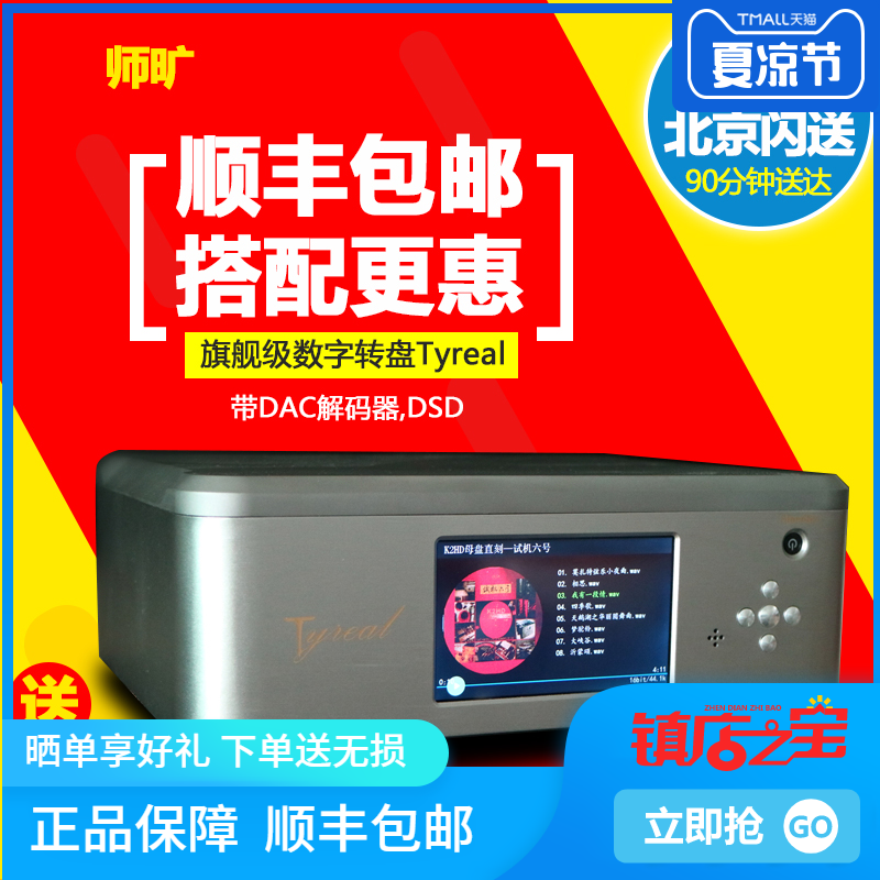 Division Flagship Level Digital Turntable HIFI Mother Band without distortion player Tyreal with DAC decoder DSD