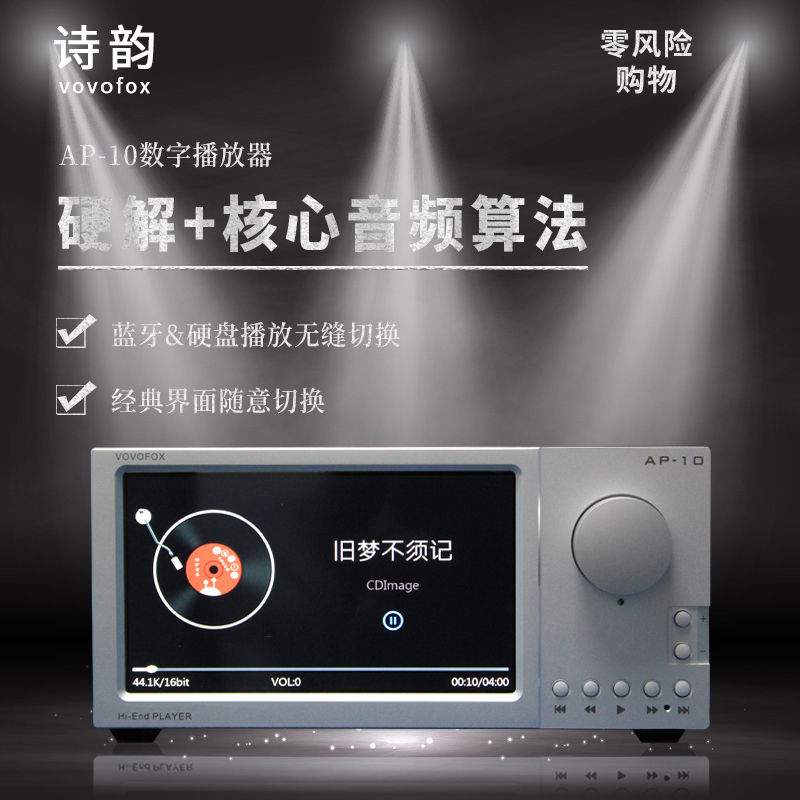 Beijing Shiyun AP-10 master tape fever digital turntable home desktop HIFI lossless music Bluetooth player